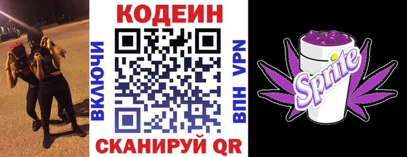 Codein Purple Drank  Киренск 